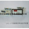 廣西水電ZKZ-3T-3A發(fā)電機(jī)轉(zhuǎn)速監(jiān)控裝置圖形、尺寸