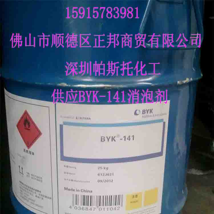 BYK-141消泡劑（工業(yè)產(chǎn)品、紙張、地面、木材等涂料用）