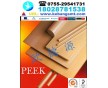 德國進(jìn)口黑色PEEK板，優(yōu)異機(jī)械性能PEEK