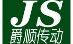 上海爵順傳動機械有限公司