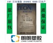 COP日本瑞翁ZEONEX 480R光學塑膠原料-日本產(chǎn)