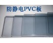 進口防靜電PVC板棒PVC用途價格