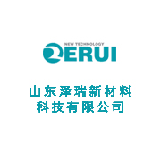 山東廣饒澤瑞新材料科技有限公司