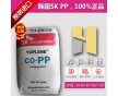 高透明PP 韓國SK R370Y 食品級(jí)高光澤原料