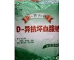 食品級(jí)異VC鈉的價(jià)格，異VC鈉的生產(chǎn)廠家，抗氧化劑