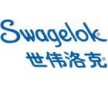 美國世偉洛克Swagelok閥門