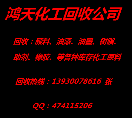 廈門回收顏料