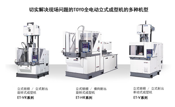 東洋立式注塑機