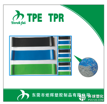 TPE手表帶材料 耐刮耐磨TPE