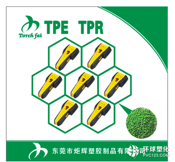 江西TPE包膠料 TPE包膠PC材料