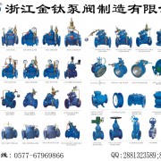 浙江金鈦泵閥制造有限公司