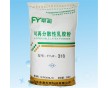 廠家供應(yīng)江西可再分散性乳膠粉 質(zhì)量穩(wěn)定 價(jià)格從優(yōu)