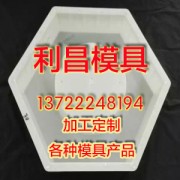 路牙石塑料模具廠