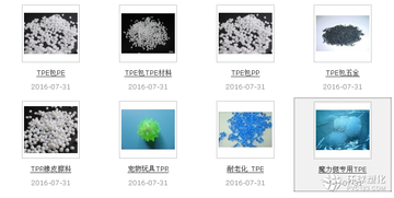 防火TPE原料