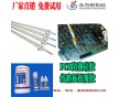 PCB板防潮膠_抗氧化硅膠披覆_涂敷 廠家直銷