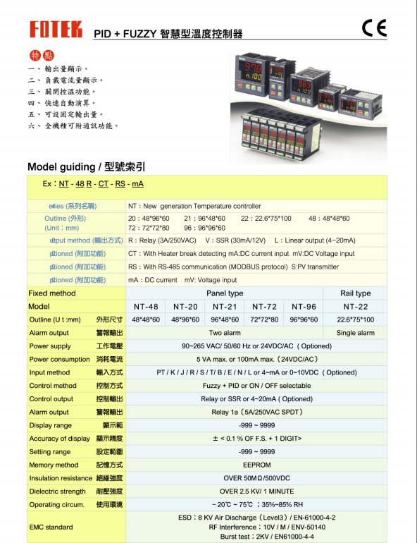 臺灣陽明 溫度控制器