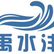 河南禹水灃環(huán)?？萍加邢薰? style=