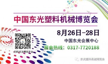 “相約2019.08.26”展商企業(yè)風采--寧晉縣誠恒塑料機