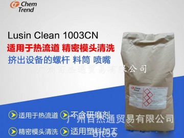 螺桿料筒清機(jī)料 換色換料停機(jī)專用肯天清機(jī)料 注塑擠出機(jī)