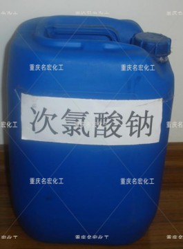 重慶四川次氯酸鈉消毒劑漂白劑水處理價(jià)格多少錢一噸