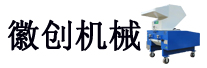 東莞市徽創(chuàng)塑膠機(jī)械有限公司