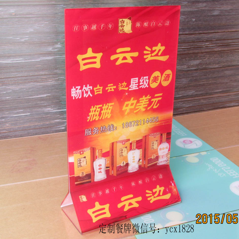 廠家供應(yīng)亞克力餐飲價(jià)格牌 酒水牌 菜單桌牌 臺卡