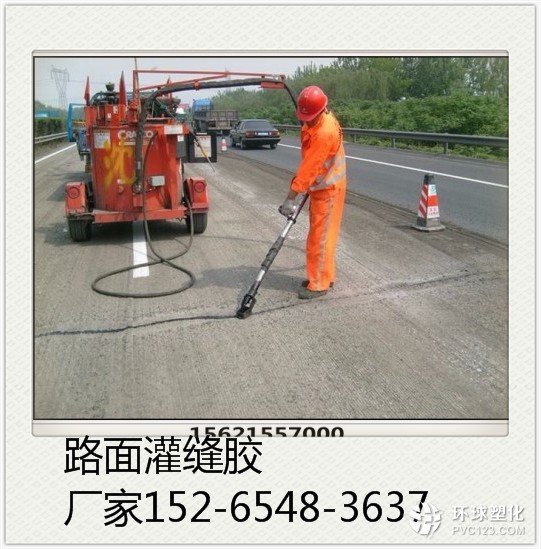 迪慶公路灌縫膠材料