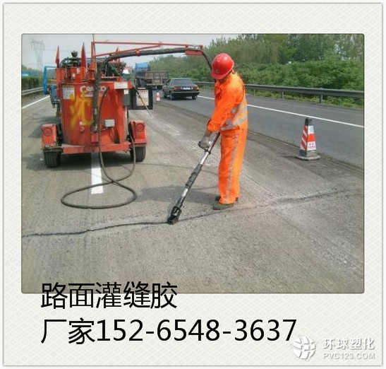 拉薩混凝土公路瀝青灌縫膠